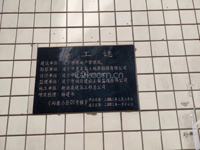 向康小区 3室 2厅 80平米