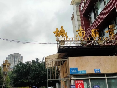 城南丽景 2室 2厅 80平米