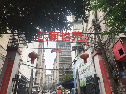 凯南怡苑 1室 1厅 44平米