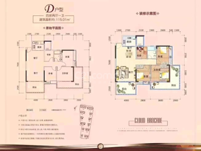 珠江云锦 4室 2厅 114平米