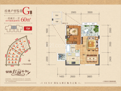 银泰红城 2室 2厅 60平米