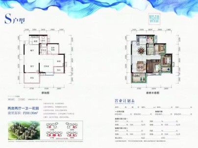 珠江愉景湾 2室 2厅 92.44平米