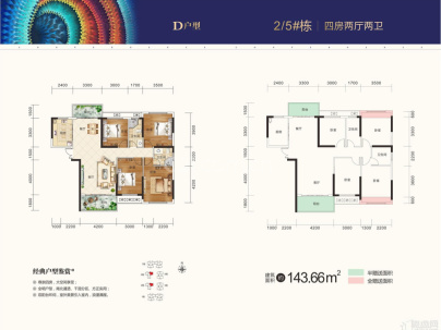 天伦百汇 4室 2厅 143平米