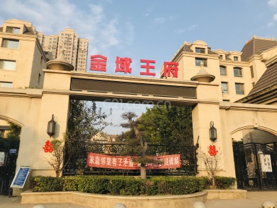 金域王府（一期、二期）