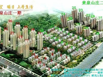 来泉山庄（一期）