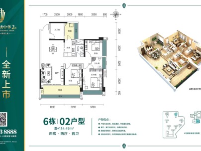 锦绣中华 4室 2厅 134.49平米